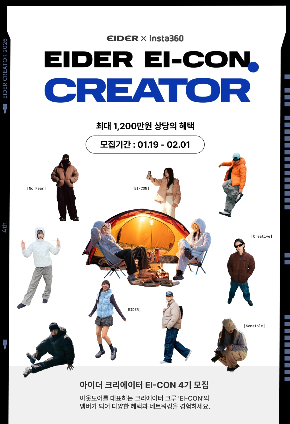 아이더, 크리에이터 크루 'EI-CON' 4기 모집... 인스타360 협업  1927-Image